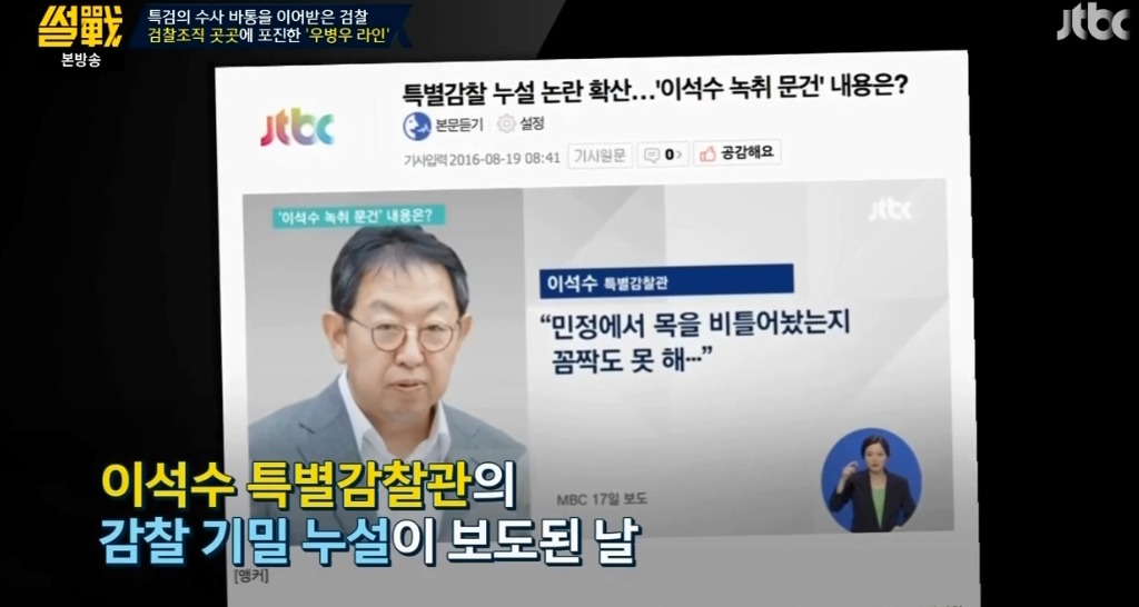 [썰전] 유시민-전원책이 말하는 우병우 수사가 힘든 이유.jpg | 인스티즈