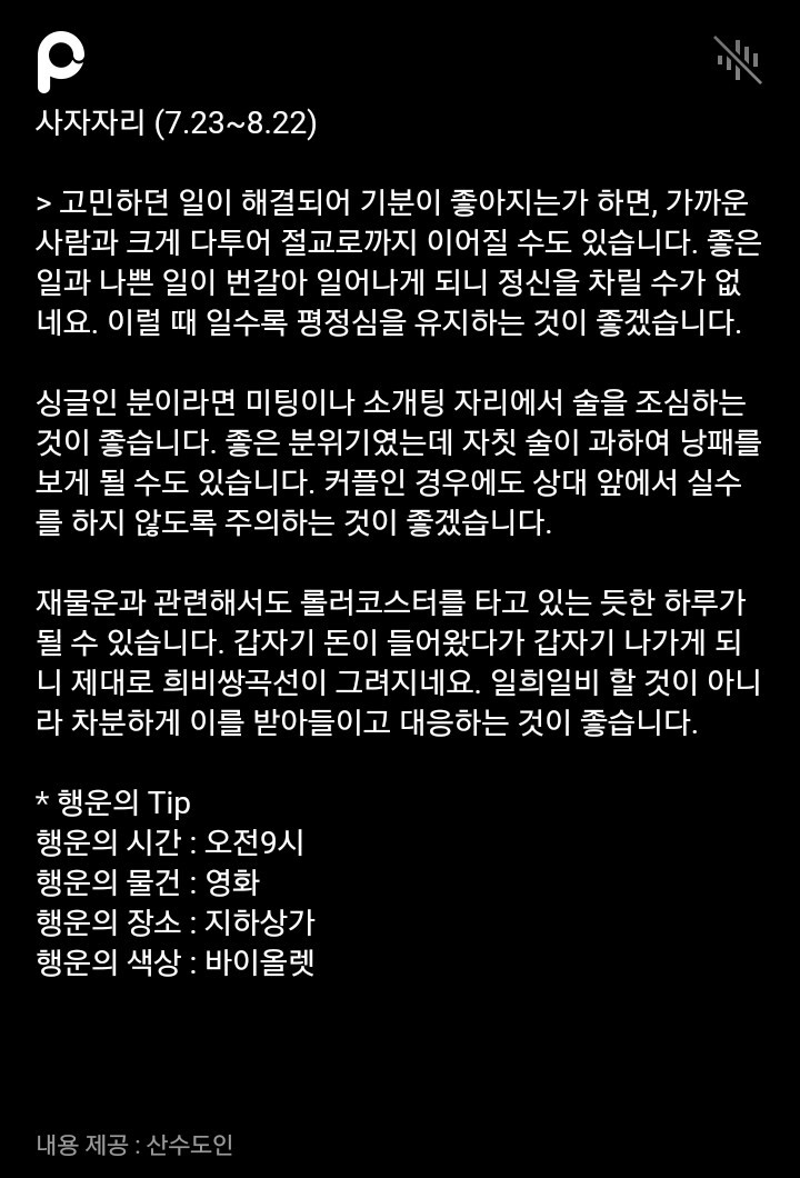 미리 보는 7월 5일 산수도인 별자리 운세 | 인스티즈