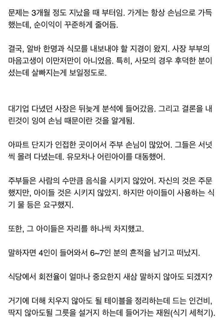 알바하던 돈까스 집이 망할 뻔 하다가 회생한 썰 | 인스티즈