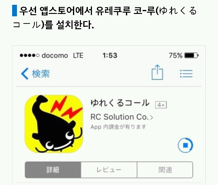 지진 관련 어플유레쿠루 콜 Yurekuru call 설정법 | 인스티즈