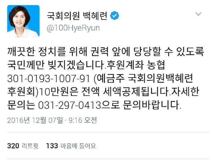 손혜원 조응천은 후원금 마감에 김병기는 환불 ㅋㅋㅋ | 인스티즈