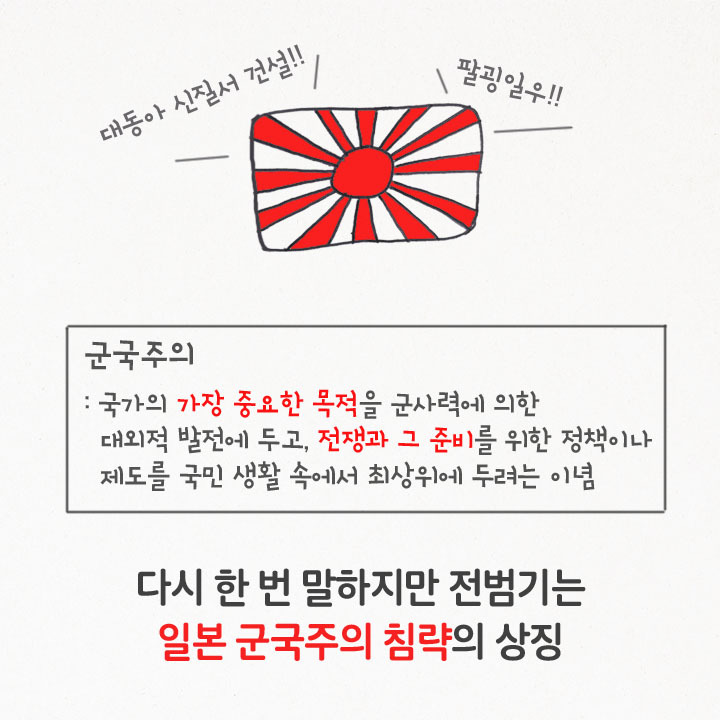 우리가 절대 전범기를 사용하면 안되는 이유 | 인스티즈