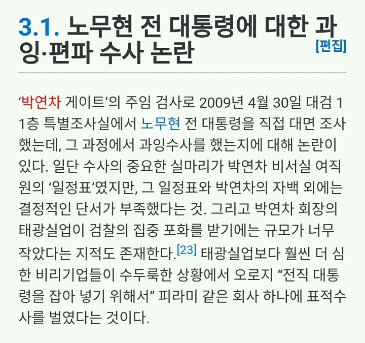 우병우의 노무현 전 대통령 수사.jpg | 인스티즈