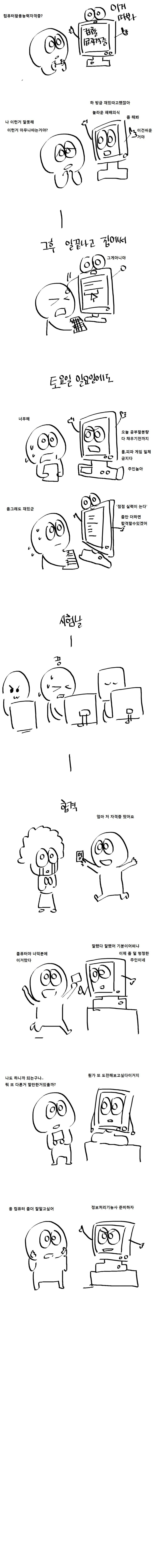 [데이터주의] 컴퓨터 사러가는 만화 | 인스티즈