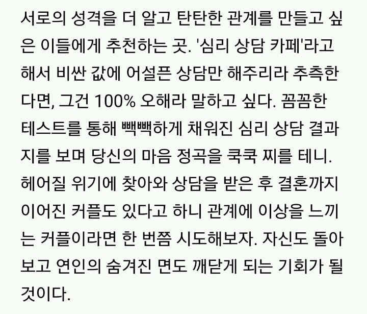 정적인 연인들을 위한 이색 데이트 장소 10 | 인스티즈