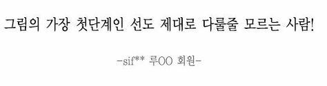 그림의 가장 첫단계인 선도 제대로 다룰줄 모르는 사람 | 인스티즈