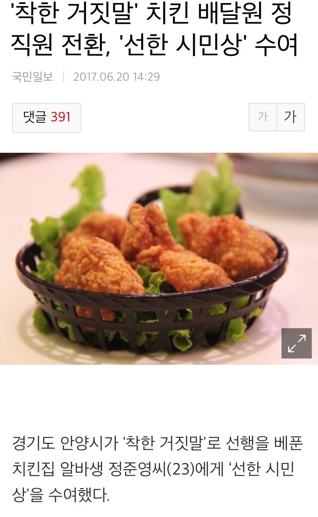 착한 거짓말을 한 치킨배달원의 최후 | 인스티즈
