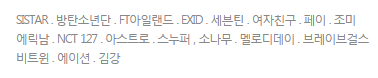 오늘 음악중심 라인업 | 인스티즈