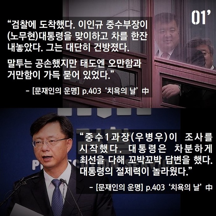 노무현 대통령 수사 당시 문재인 | 인스티즈
