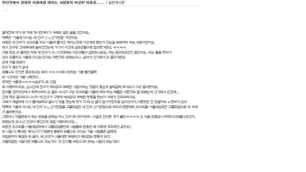 인터넷에서 경험한 서울대를 대하는 사람들의 이상한 이중성......(모배ㅇ) | 인스티즈