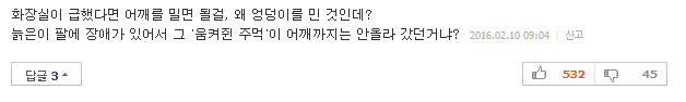 만원 지하철서 女엉덩이 주먹으로 꾹 누른 80대..성추행일까 | 인스티즈