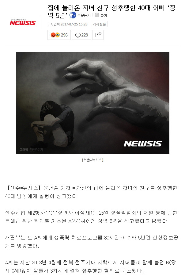 집에 놀러온 자녀 친구 성추행한 40대 아빠 | 인스티즈