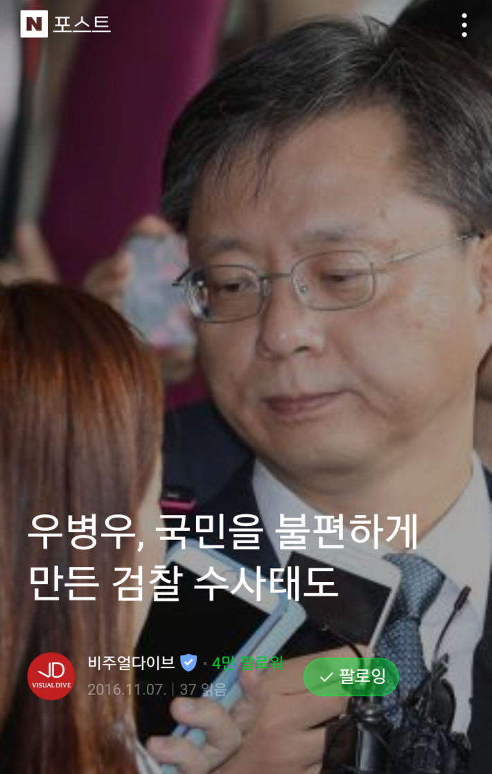 우병우 국민을 불편하게 만든 검찰 수사태도 | 인스티즈