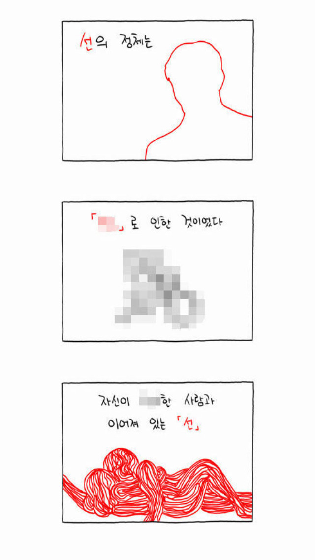 어느 날 갑자기 성관계 맺은 사람들을 서로 연결하는 선이 생긴다면? | 인스티즈