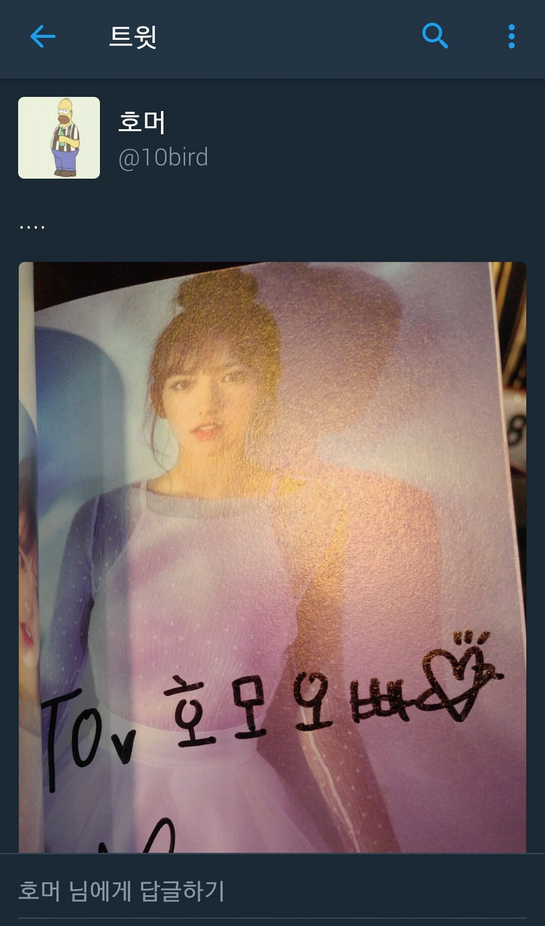 졸지에 호모가 되버린 팬 | 인스티즈