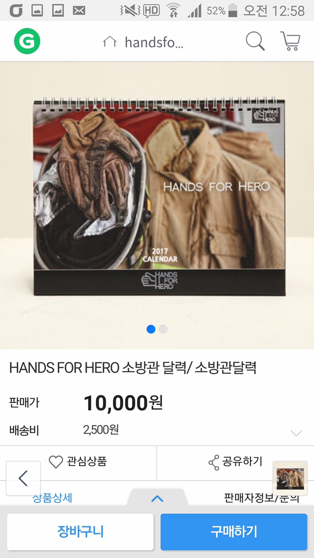 전국 소방관들의 트라우마 치료,화상치료및 장구류 지원에 동참해주세요 | 인스티즈