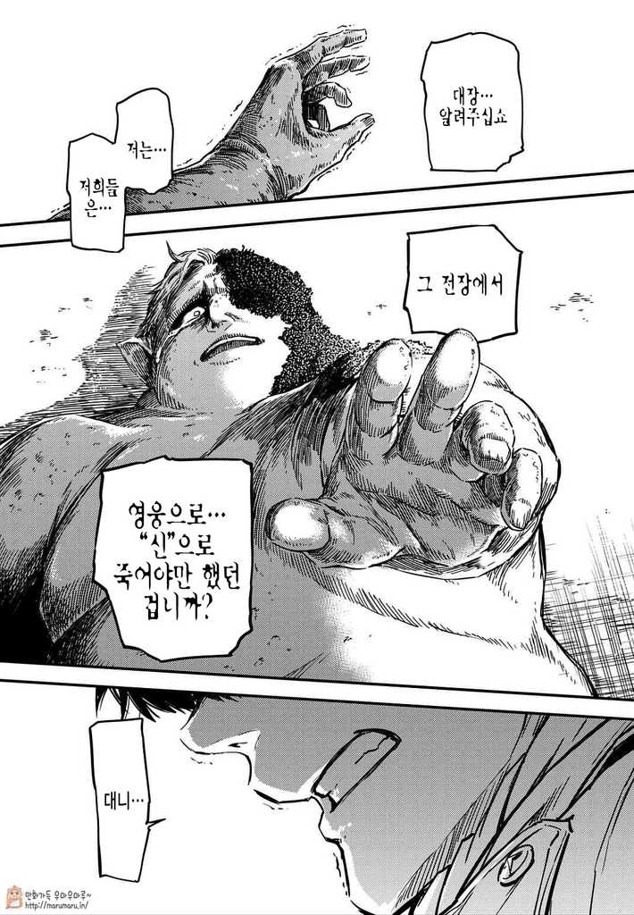 [만화] 한때 신이었던 짐승들에게 | 인스티즈