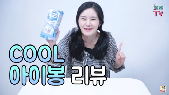 채채의 아이봉 제일 쎈거 리뷰 | 인스티즈