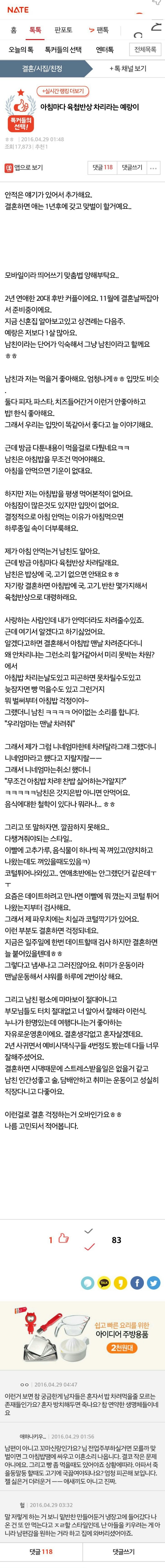 아침마다 육첩반상 차리라는 예랑이 + 댓글반응 | 인스티즈