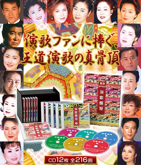 日本の演歌 CD7巻126曲 Amazon.co.jp: 懐かしの演歌の競演 1 12CD-1026N : 宮史郎, 北島三郎