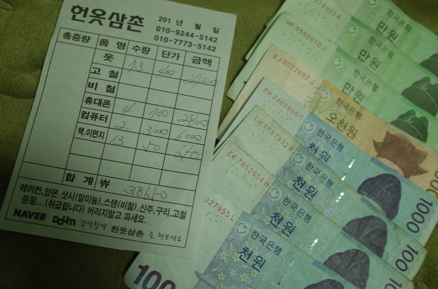 헌옷삼촌 이미지