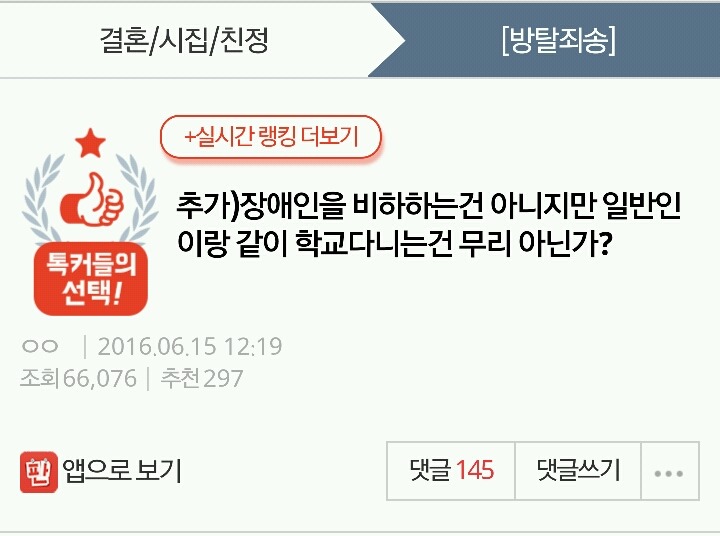 추가) 장애인을 비하하는건 아니지만 일반인이랑 같이 학교다니는건 무리 아닌가? | 인스티즈