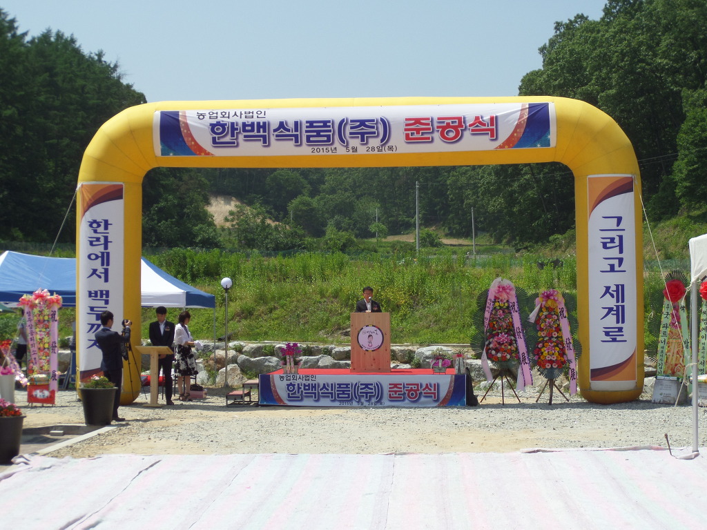한백식품 이미지