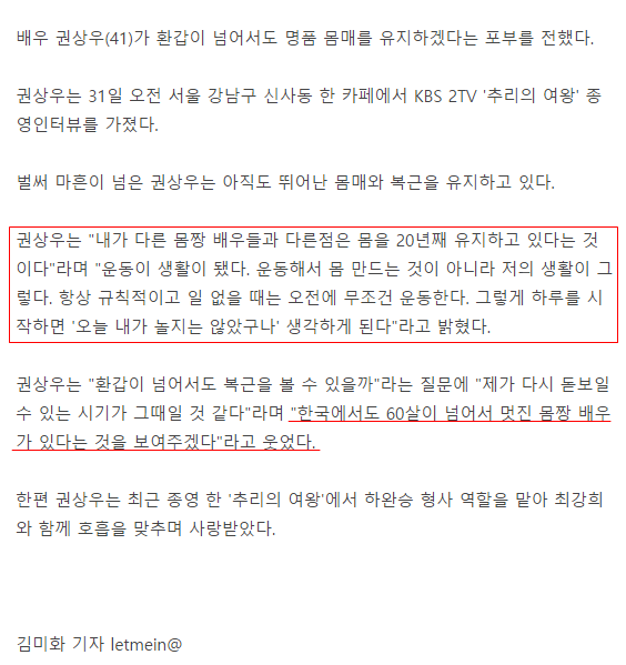 환갑 넘어서도 복근 유지하겠다는 권상우 근육.jpgif | 인스티즈