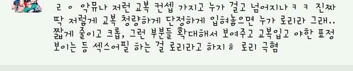 교복=로리타 가 아니다!! 교복이 등장하지만 로리타..? 그게뭐죠?? 먹는건가??우걱우걱?? 인 뮤비들 | 인스티즈
