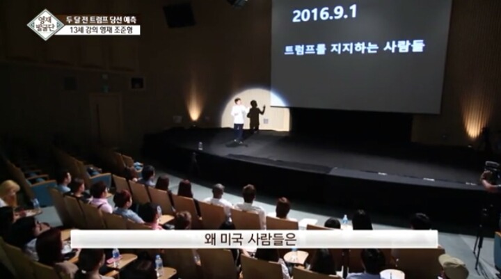 트럼프의 당선을 예측한 13살 강의영재ㄷㄷㄷ | 인스티즈