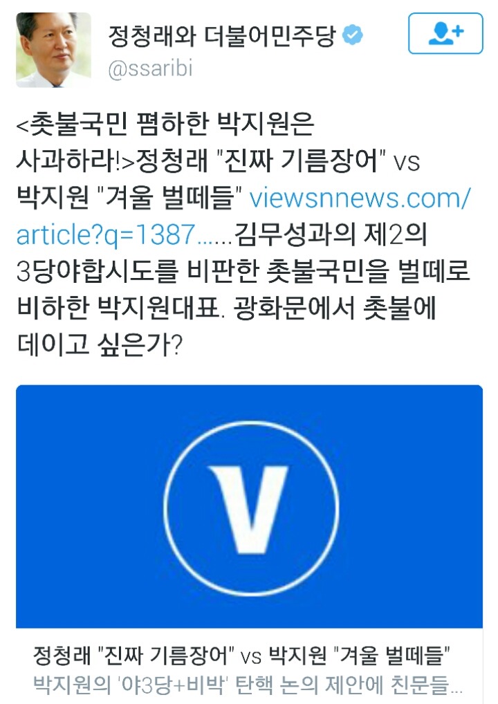 오늘자 박지원에게 극딜한 정청래 트윗ㄷㄷㄷㄷ | 인스티즈