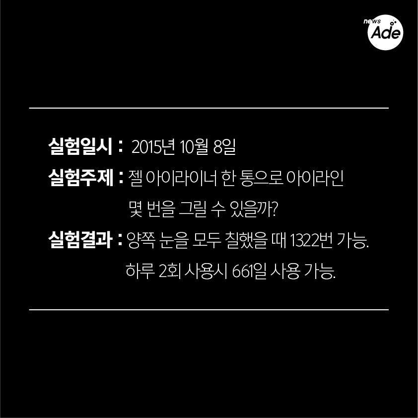 아이라이너 한 통을 다 쓸 수 있다는 헛된 희망은 버려 | 인스티즈