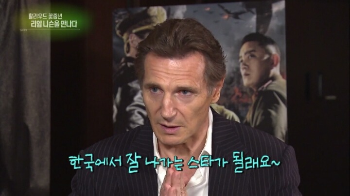 리암니슨으로보는 전형적인 연예가중계식 인터뷰.. | 인스티즈