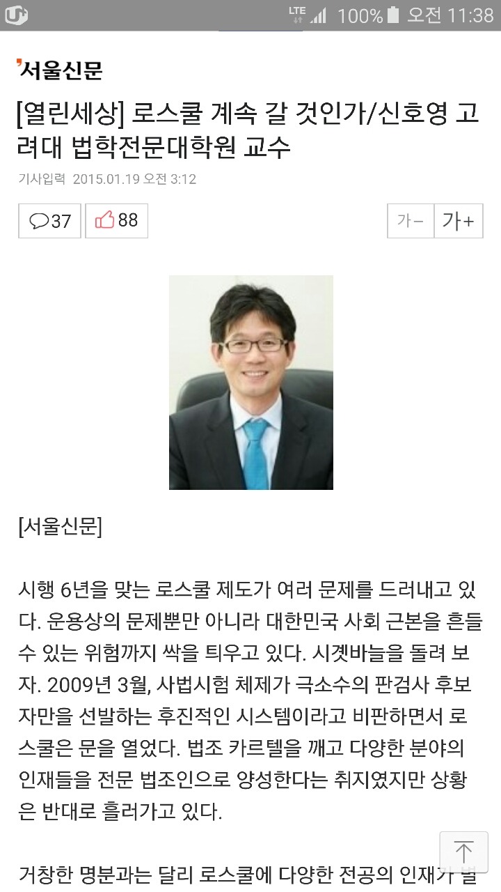 사법시험 존치에 찬성하는 고려대 로스쿨 신호영 교수님 칼럼 | 인스티즈