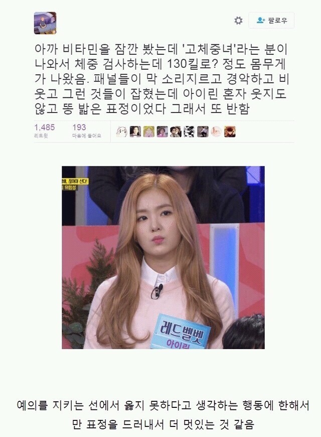 아이린이 예능에 많이 나오지 않았으면 하는 또 다른 이유 | 인스티즈