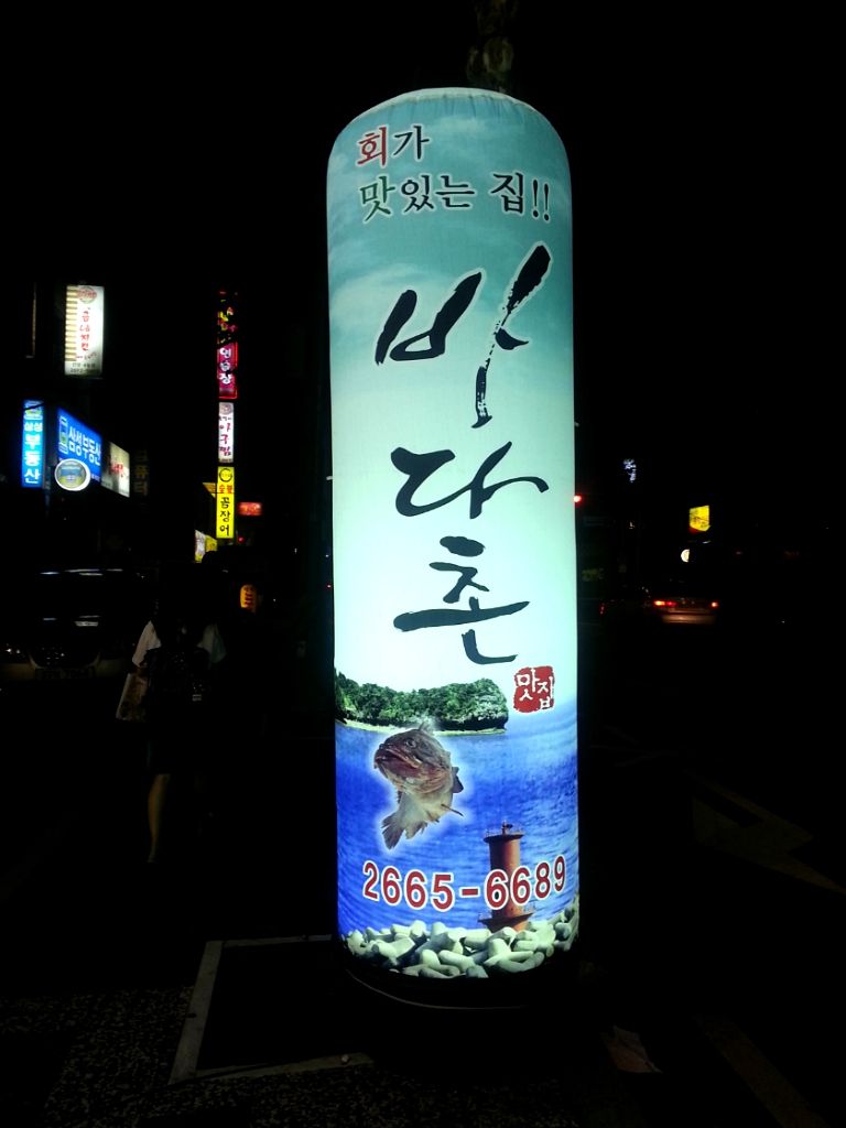 바다촌 이미지