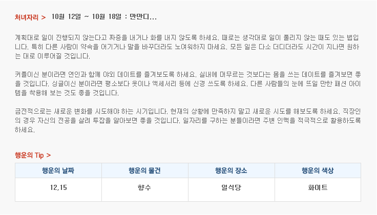산수도인 주간 별자리 운세 (10월 12일 ~ 10월 18일) | 인스티즈