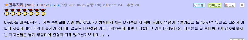남자가 여자에게 성추행 당했던 경험 | 인스티즈