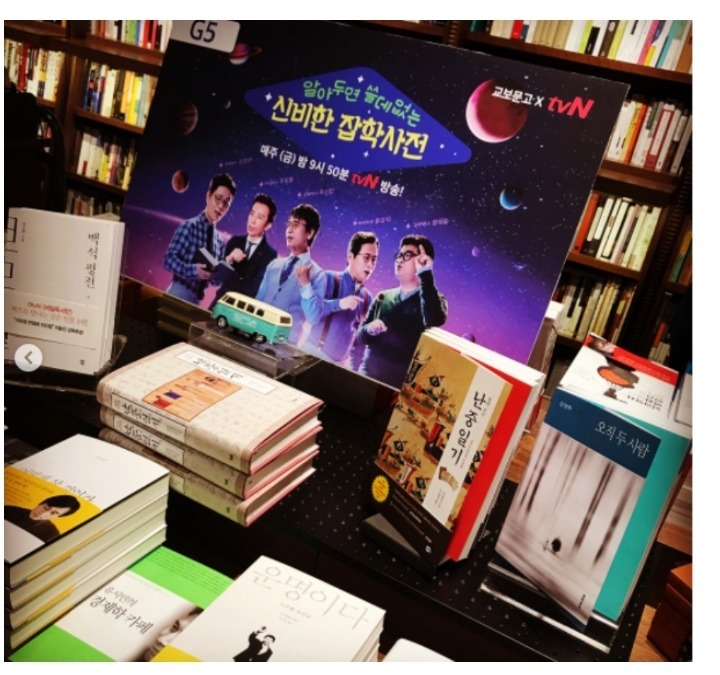 [알아두면쓸데없는신비한잡학사전] 알.쓸.신.잡에 언급된 도서 정리 | 인스티즈