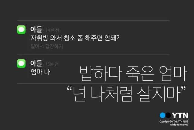 밥하다 죽은 엄마가 나에게 말을 걸어왔다 | 인스티즈