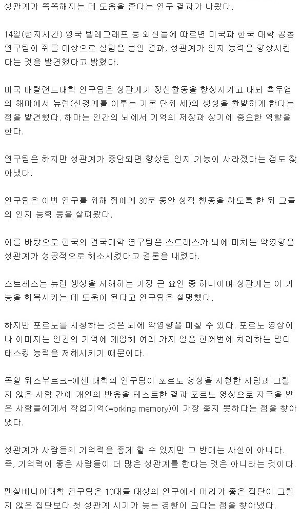 성관계와 뇌의 관계 | 인스티즈