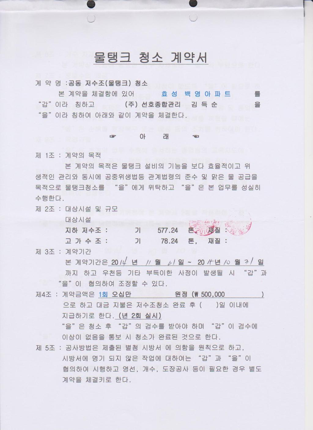 (주)선호종합관리 이미지