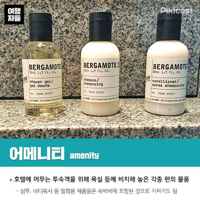 고급져 보이는 호텔용어 총정리 | 인스티즈