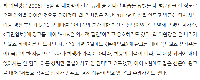 박근혜 오늘 임명한 국민대통합위원장 최성규 인천순복음교회목사에 대해 알아보자 | 인스티즈