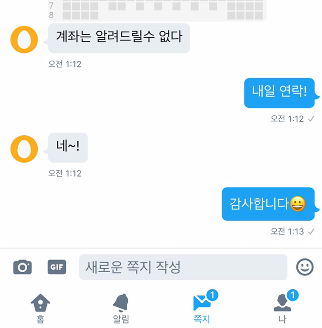 도쿄 맛집도 추천해 주는 스츠미상의 플미충 잡는 법 | 인스티즈