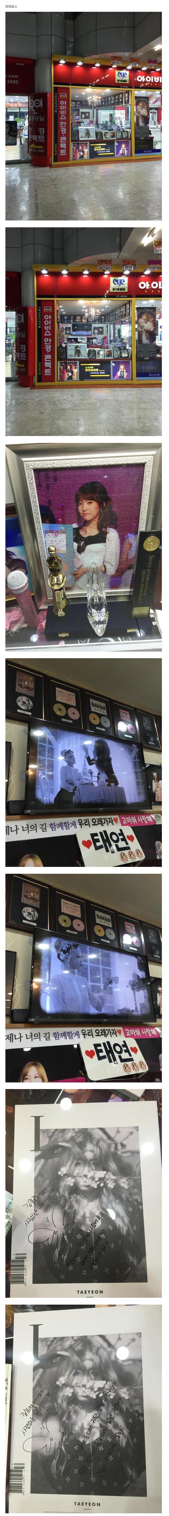 태연 부모님이 운영한다는 안경집 | 인스티즈