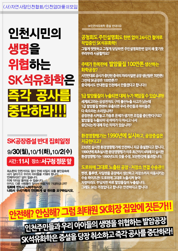 SK인천석유화학(주) 이미지