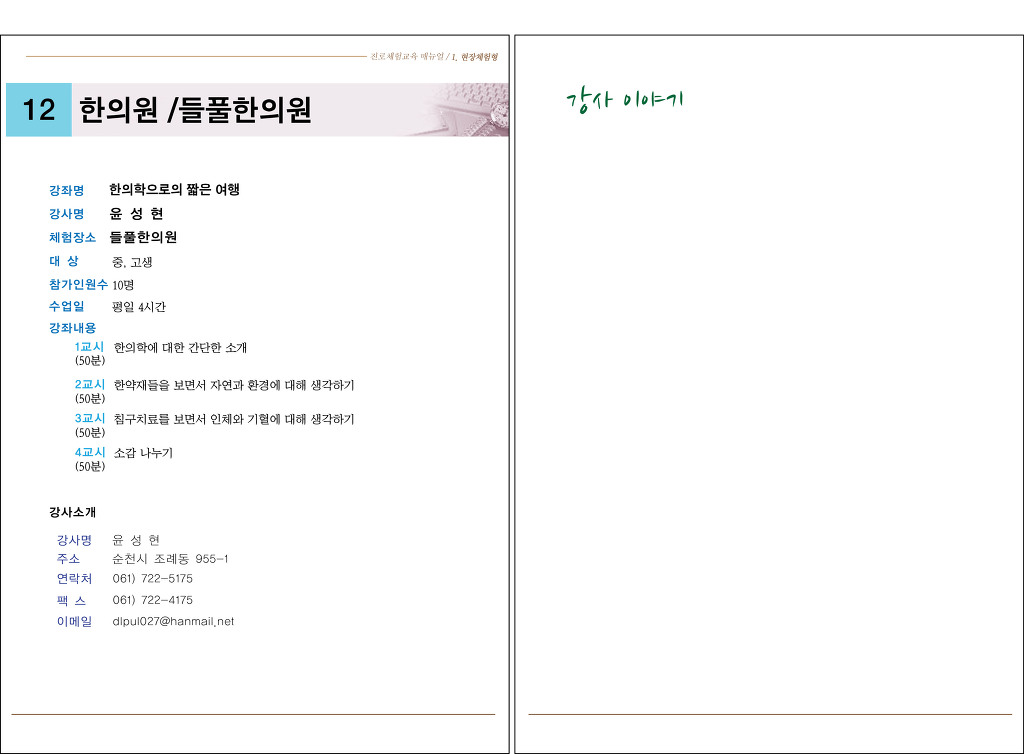 들풀한의원 이미지