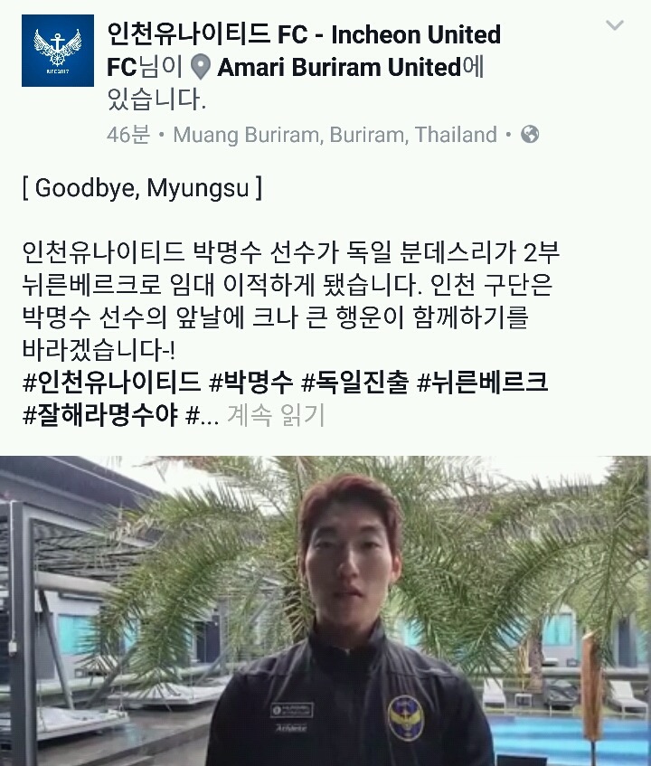  인천 DF 박명수, 뉘른베르크 임대 | 인스티즈