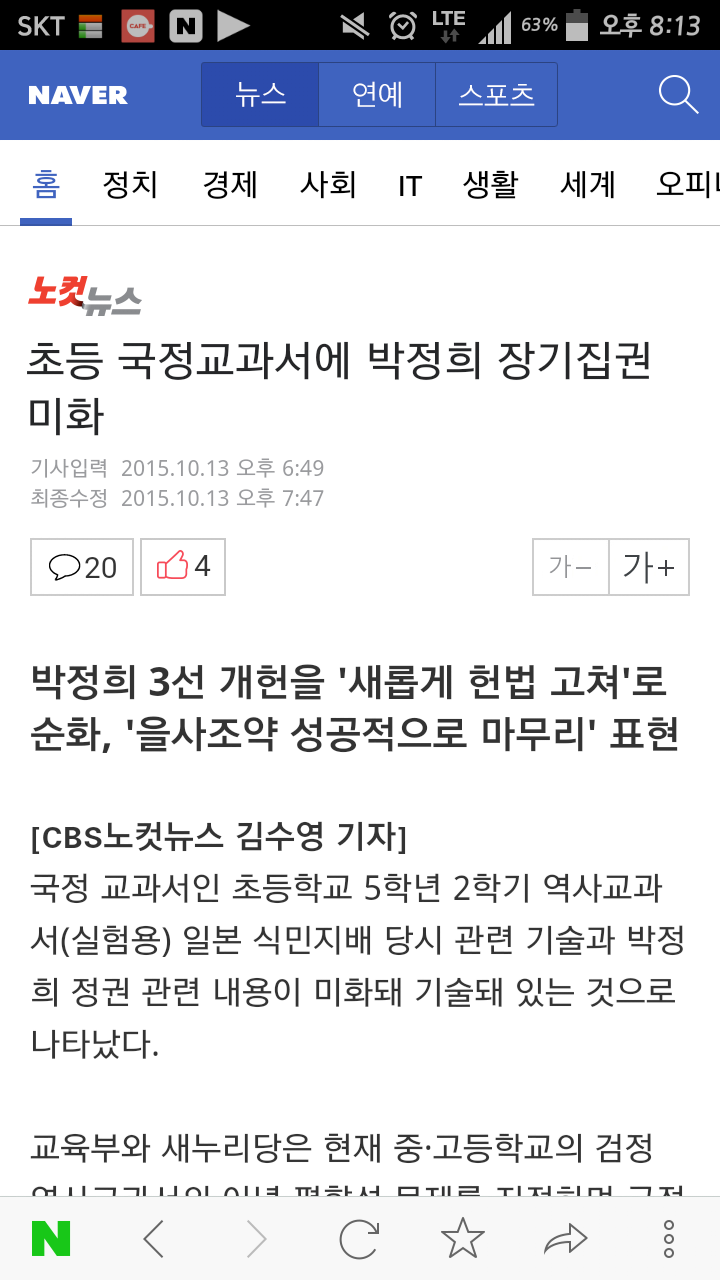 초등 국정교과서에 박정희 장기집권 미화 | 인스티즈